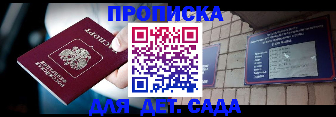 купить прописку в Кондопоге